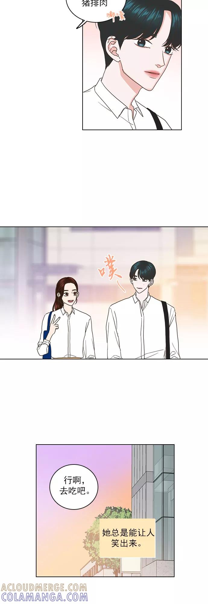 《就是喜欢你》第48话 第3页