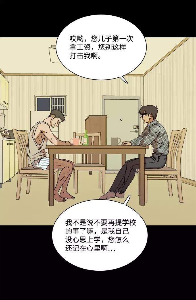 《平行都市》第九章（2）_首领 第31页