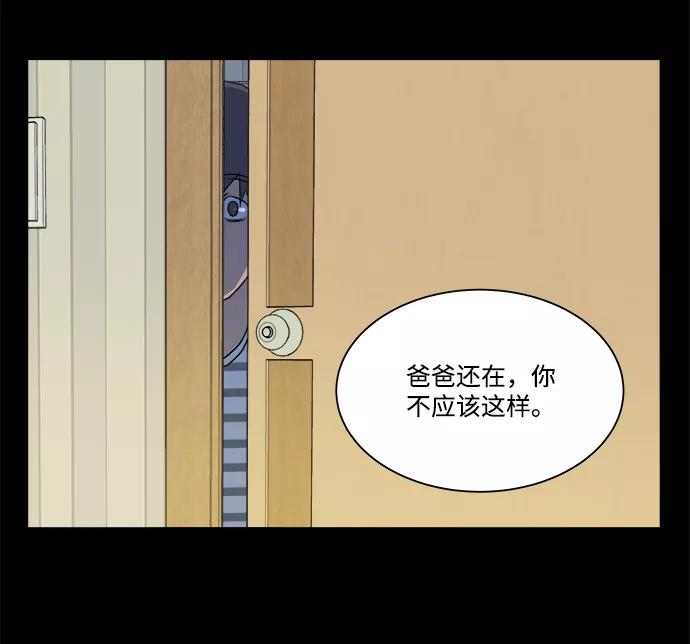 《平行都市》第九章（2）_首领 第74页