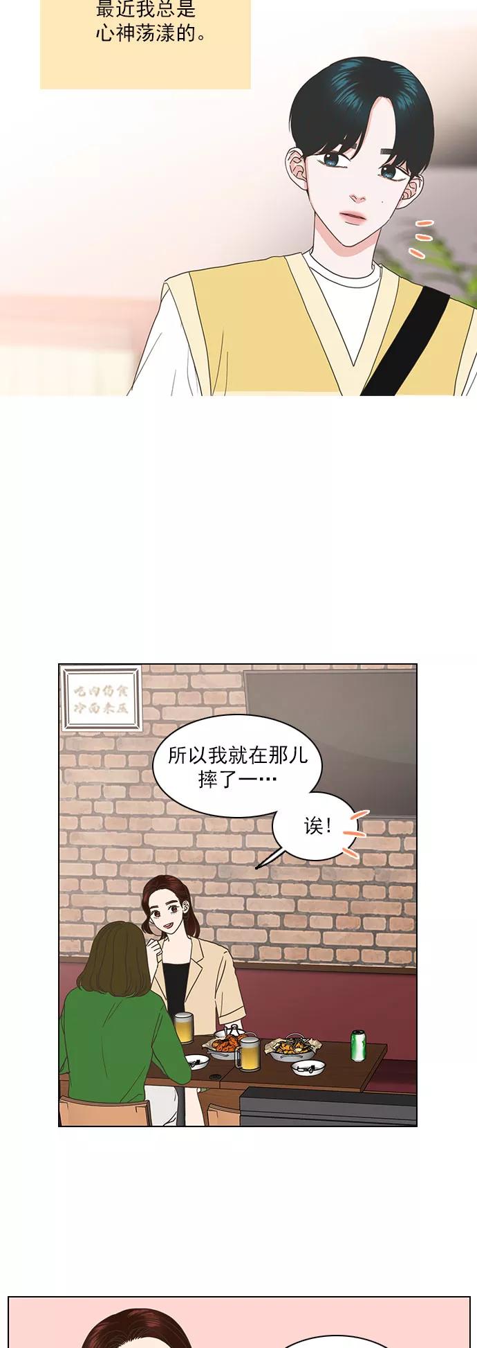 《就是喜欢你》第48话 第8页