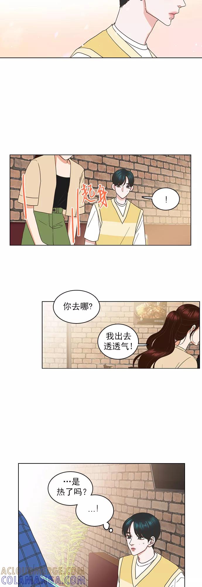 《就是喜欢你》第48话 第17页