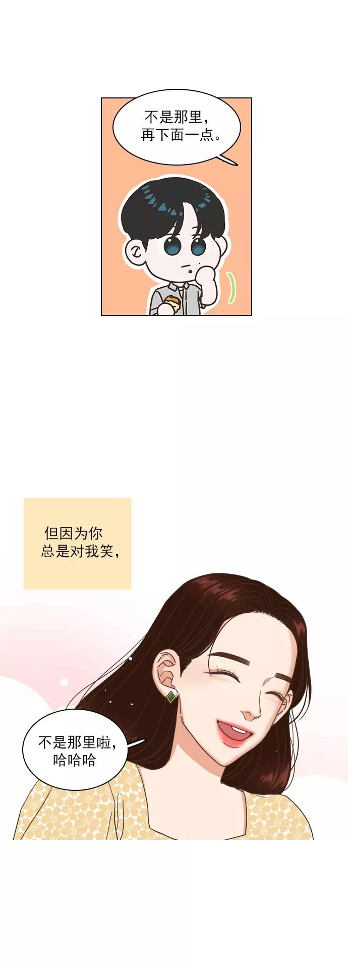 《就是喜欢你》第48话 第30页