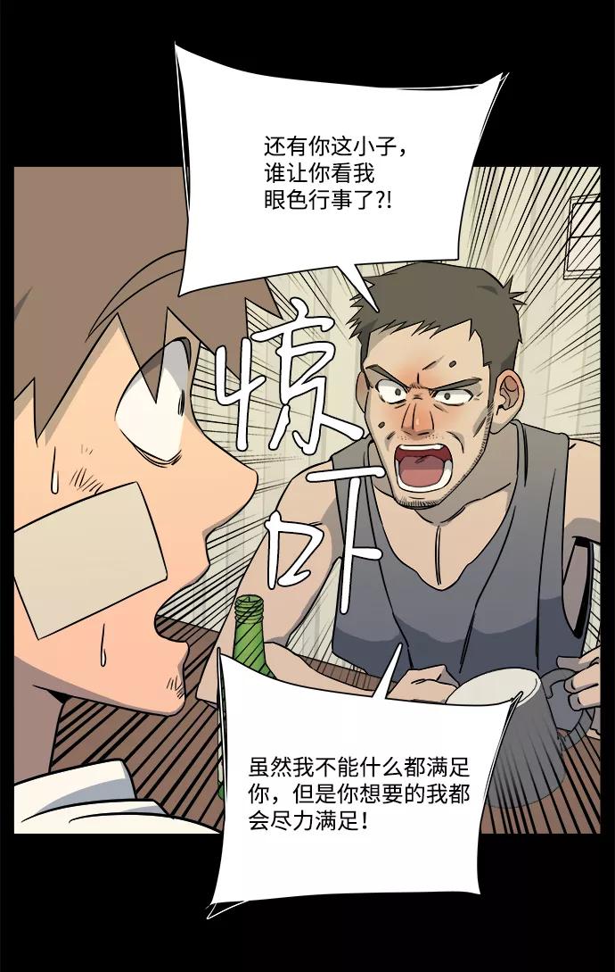 《平行都市》第九章（2）_首领 第64页