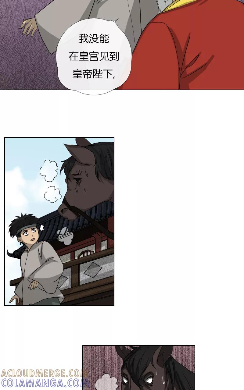 《异闻之冰糖葫芦》[第41话] 变数（4）下 第19页
