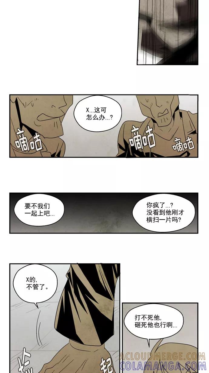 《弱鸡联盟》第48话 第19页