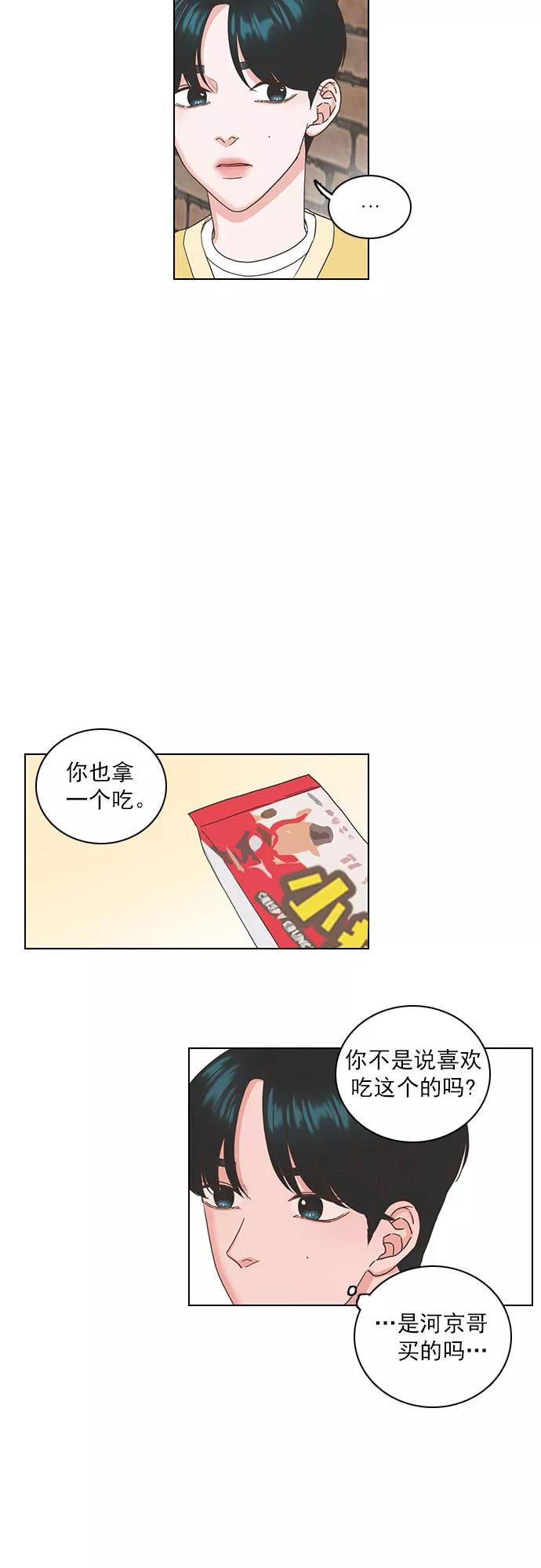 《就是喜欢你》第48话 第20页