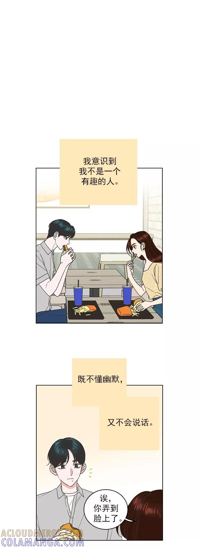 《就是喜欢你》第48话 第29页
