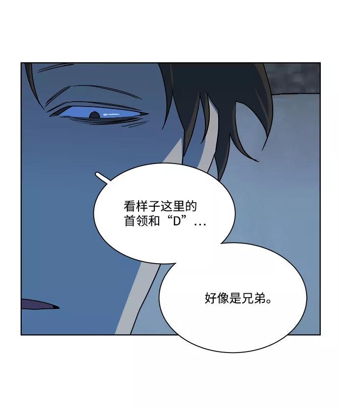 《平行都市》第九章（2）_首领 第8页
