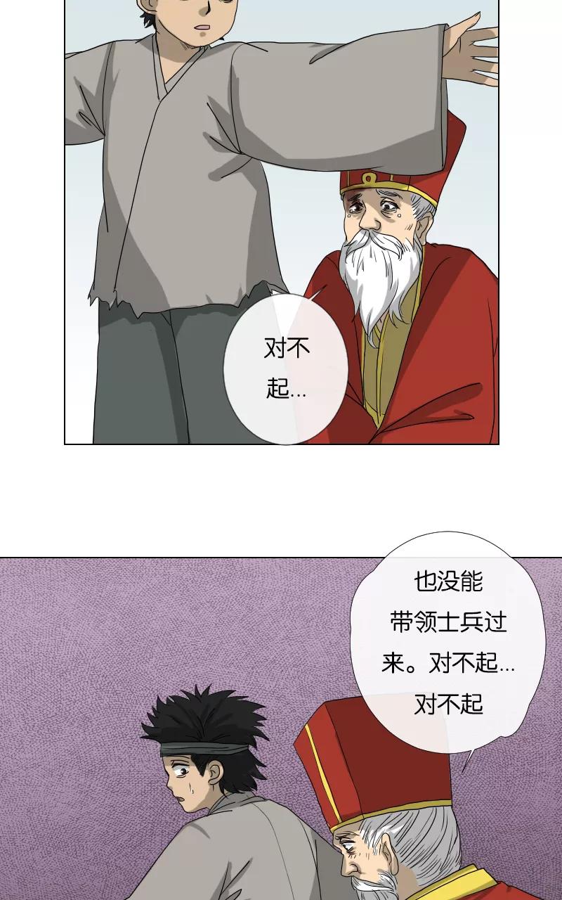 《异闻之冰糖葫芦》[第41话] 变数（4）下 第18页