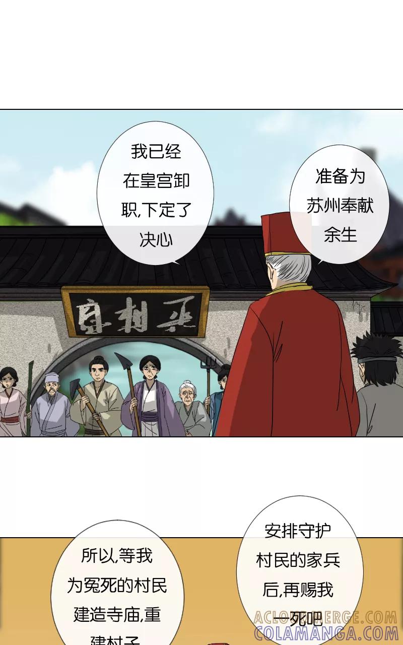 《异闻之冰糖葫芦》[第41话] 变数（4）下 第25页