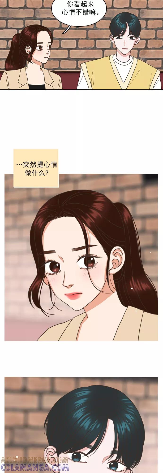 《就是喜欢你》第48话 第13页