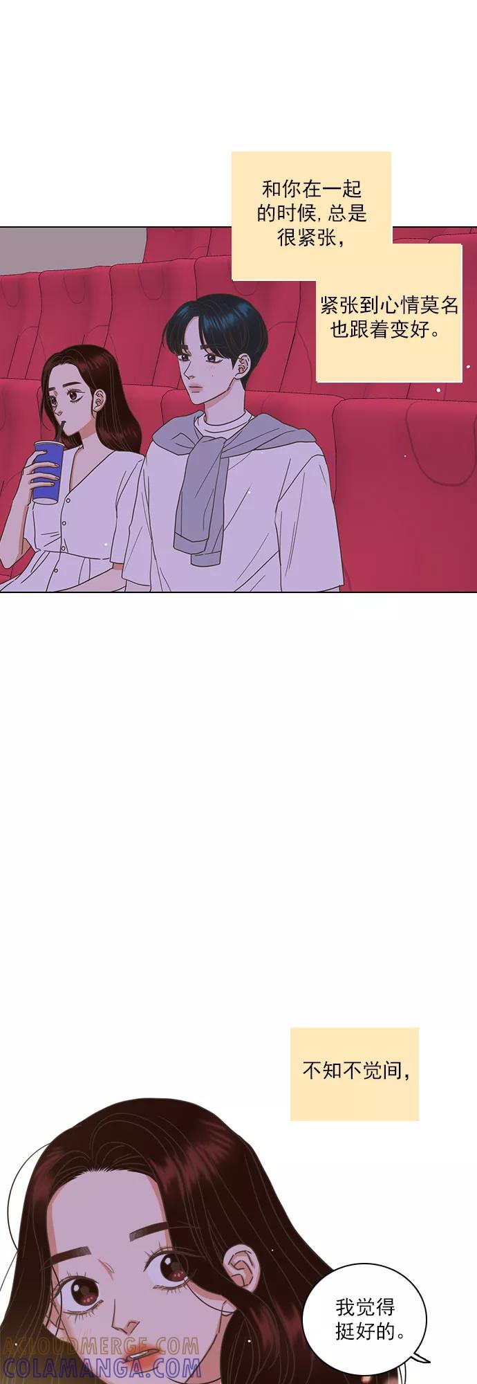 《就是喜欢你》第48话 第33页