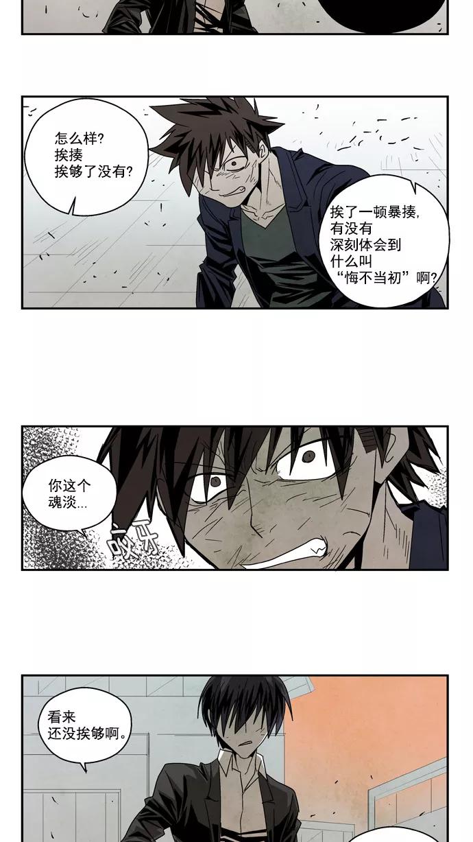 《弱鸡联盟》第48话 第16页