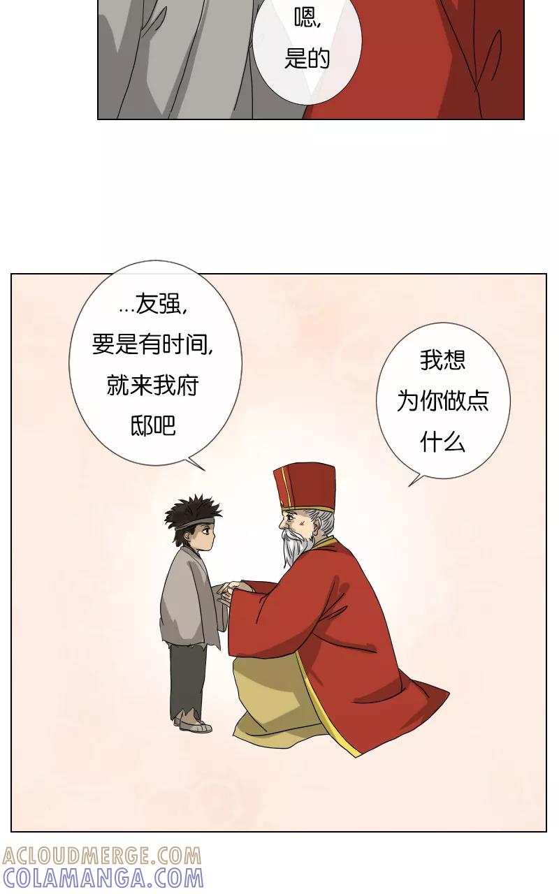 《异闻之冰糖葫芦》[第41话] 变数（4）下 第31页
