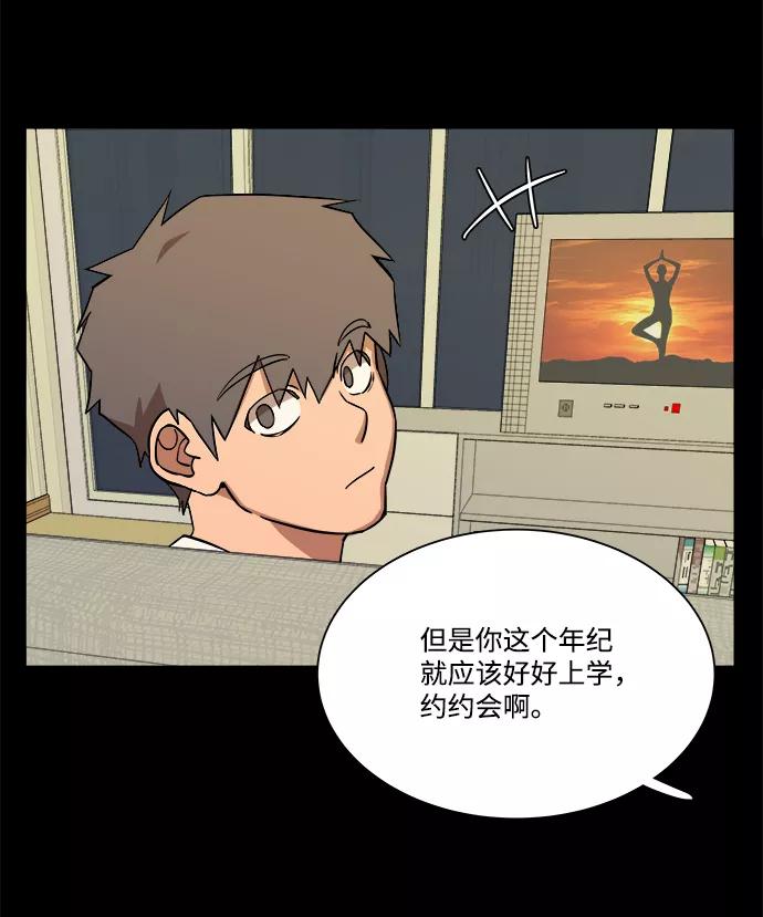 《平行都市》第九章（2）_首领 第32页