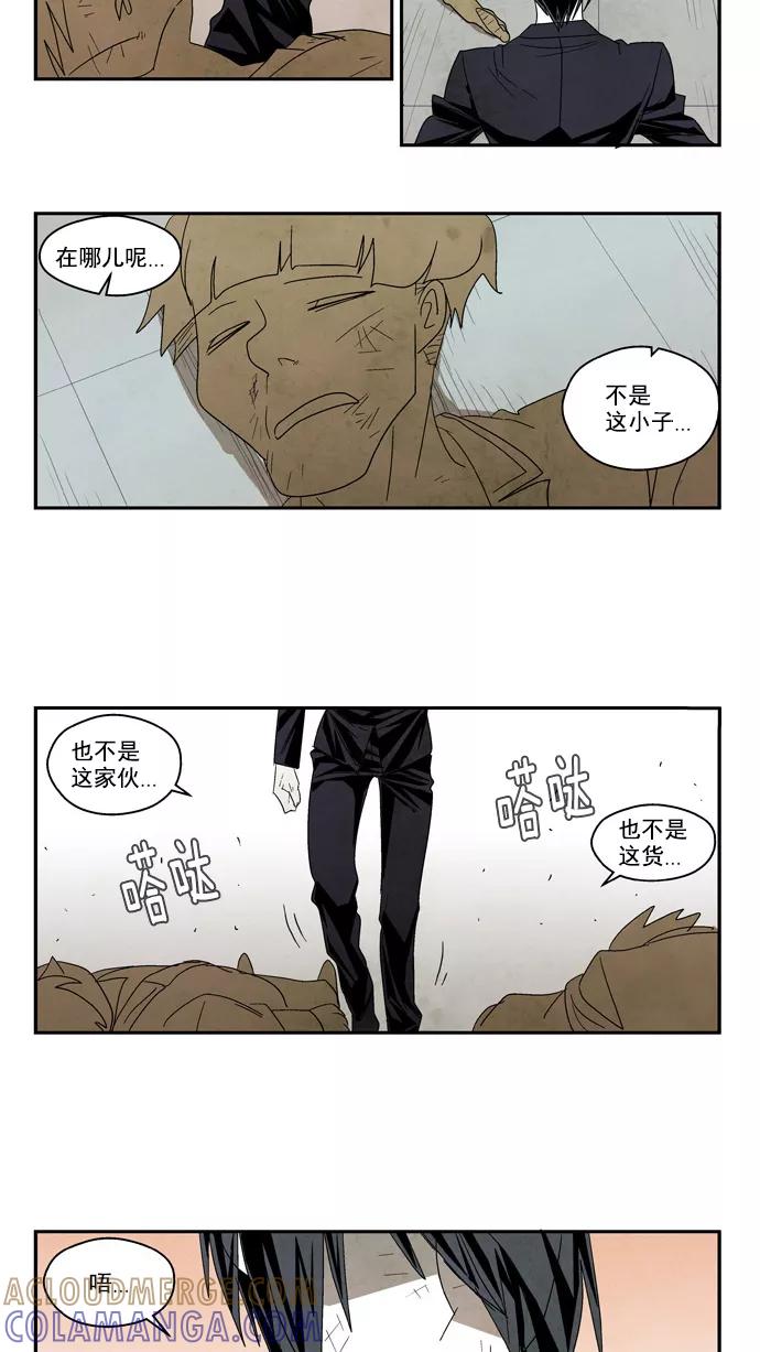 《弱鸡联盟》第49话 第17页