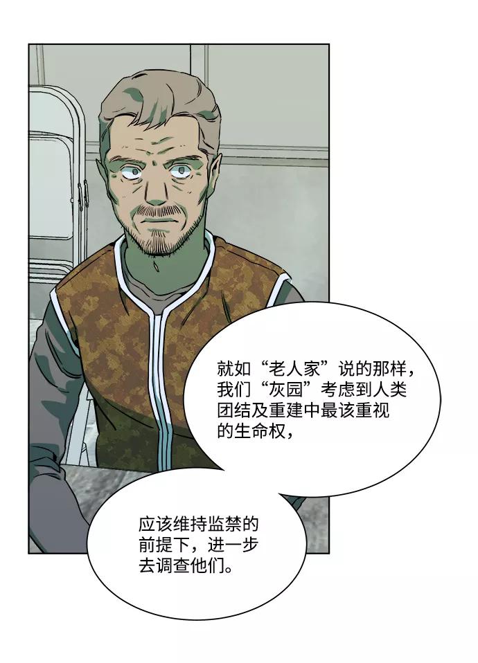 《平行都市》第九章（3）_首领 第63页