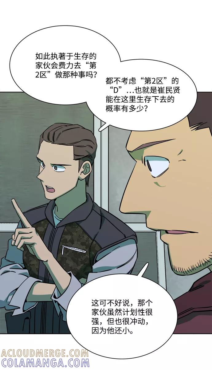 《平行都市》第九章（3）_首领 第49页