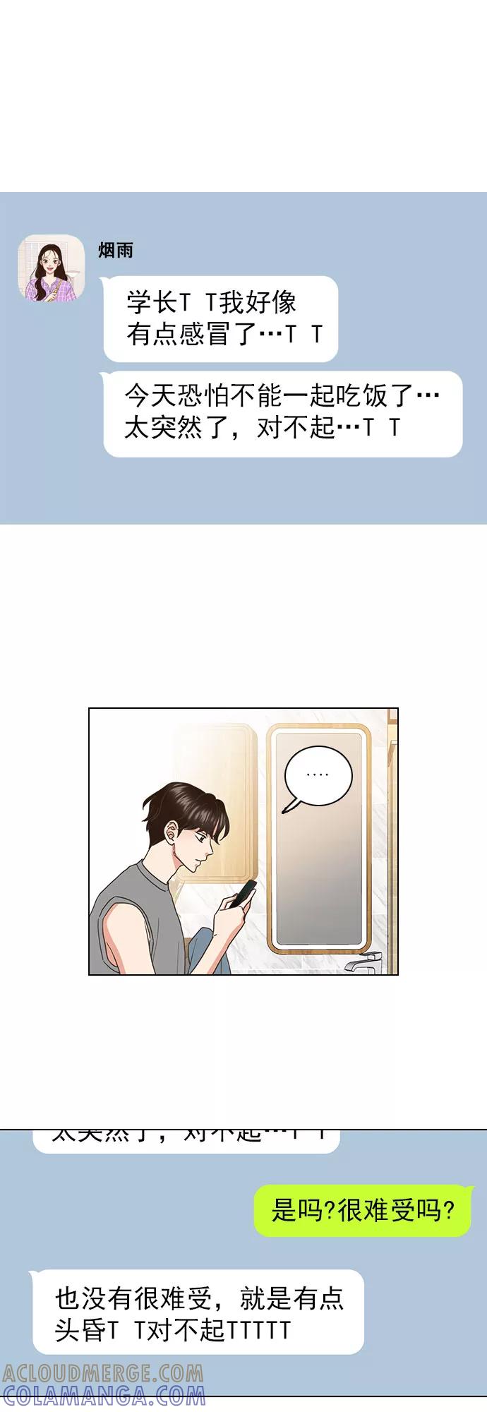 《就是喜欢你》第49话 第5页