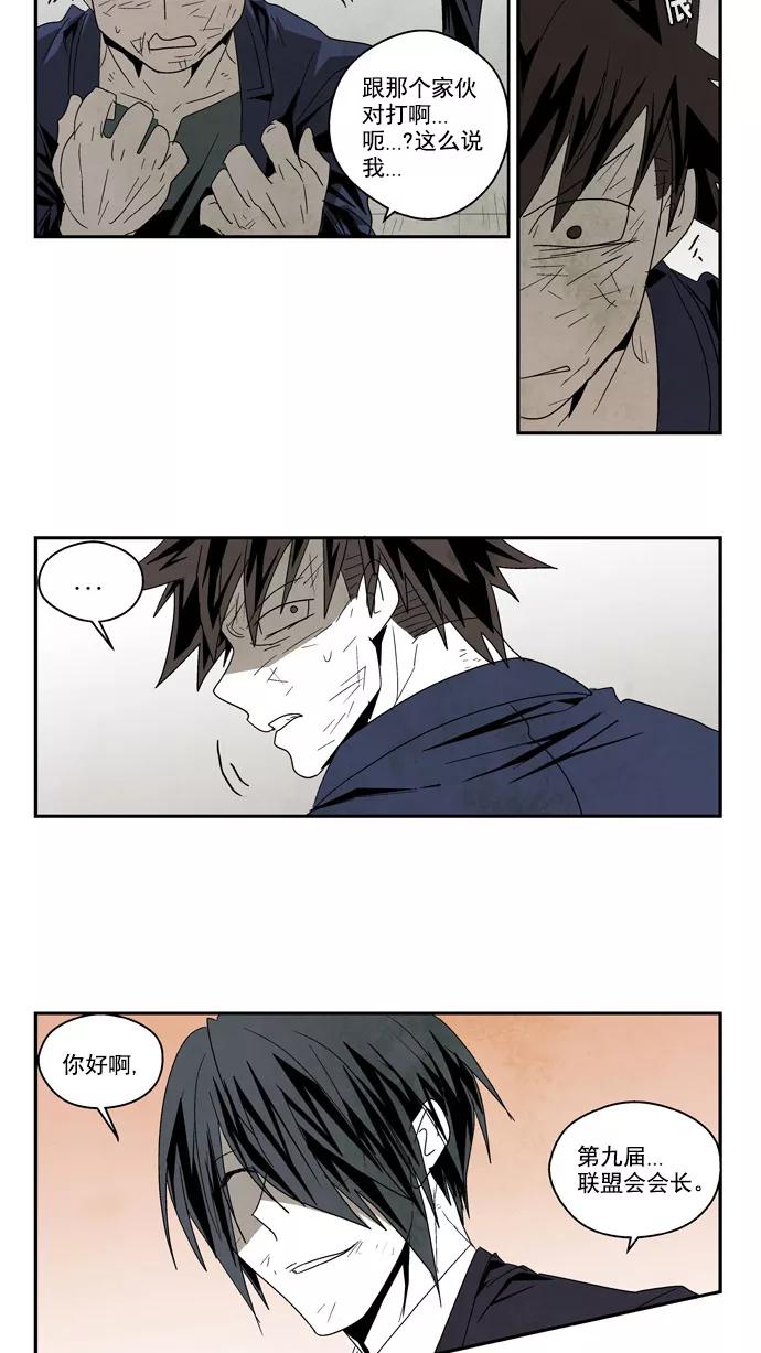 《弱鸡联盟》第49话 第22页
