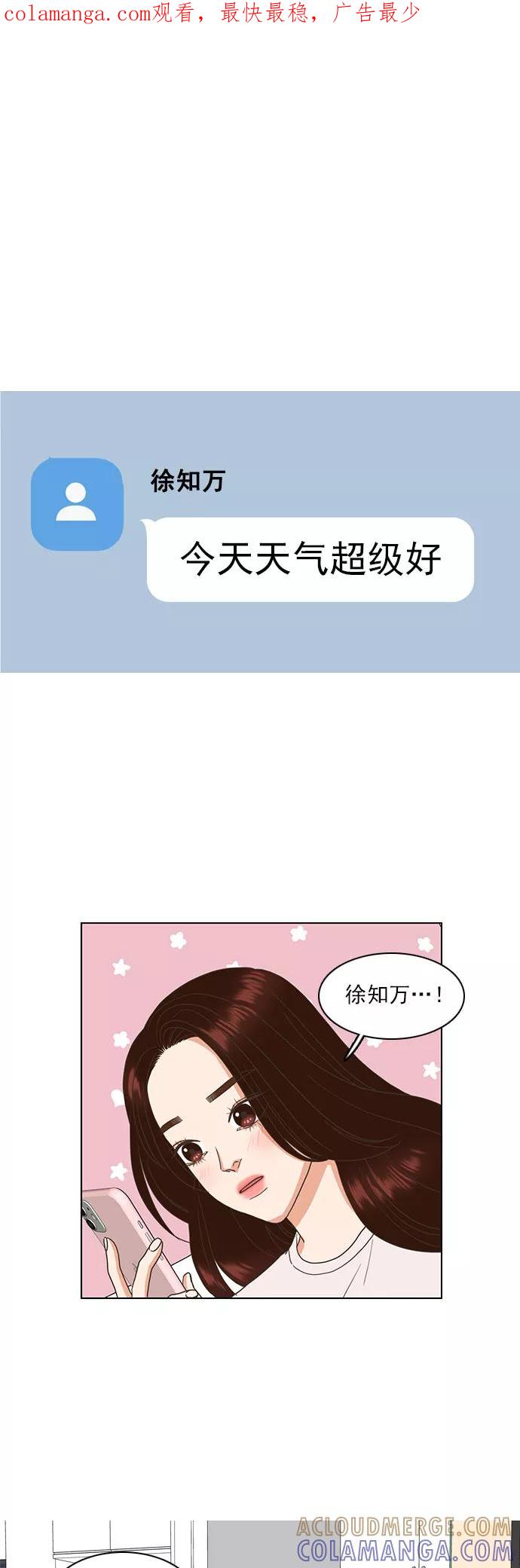 《就是喜欢你》第49话 第1页