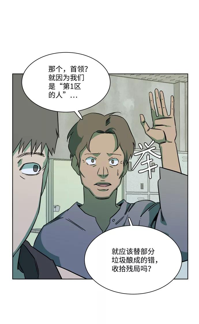 《平行都市》第九章（3）_首领 第75页