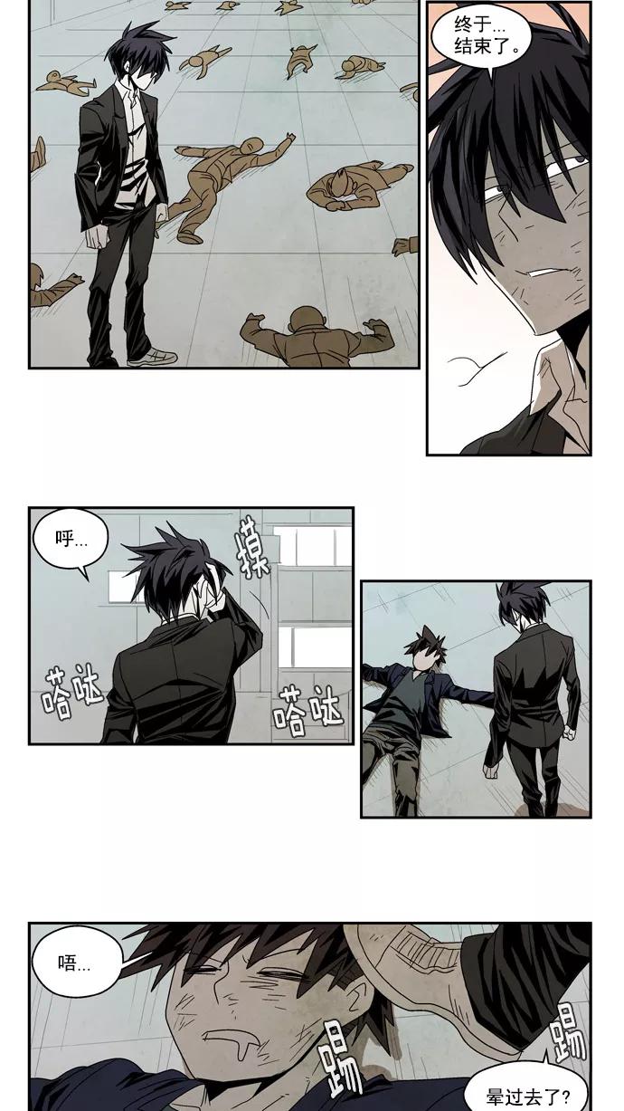 《弱鸡联盟》第49话 第2页