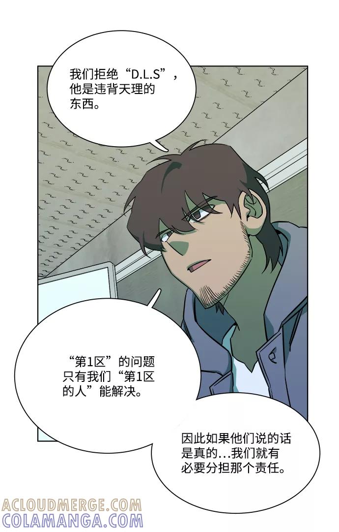 《平行都市》第九章（3）_首领 第76页