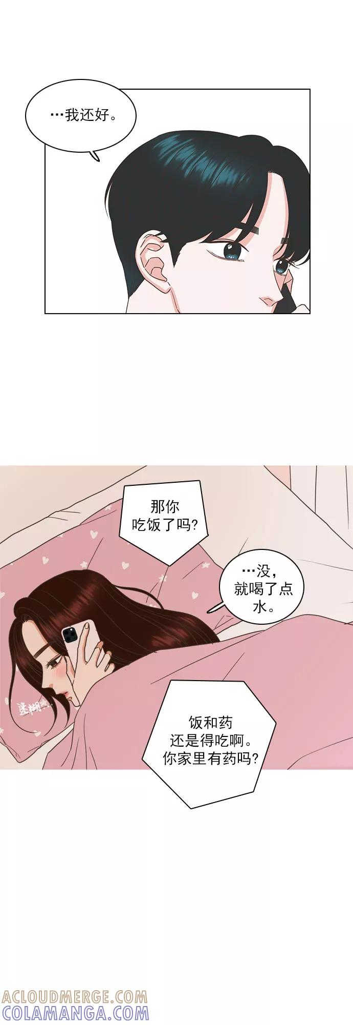 《就是喜欢你》第49话 第9页