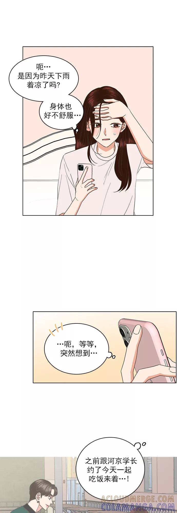 《就是喜欢你》第49话 第3页