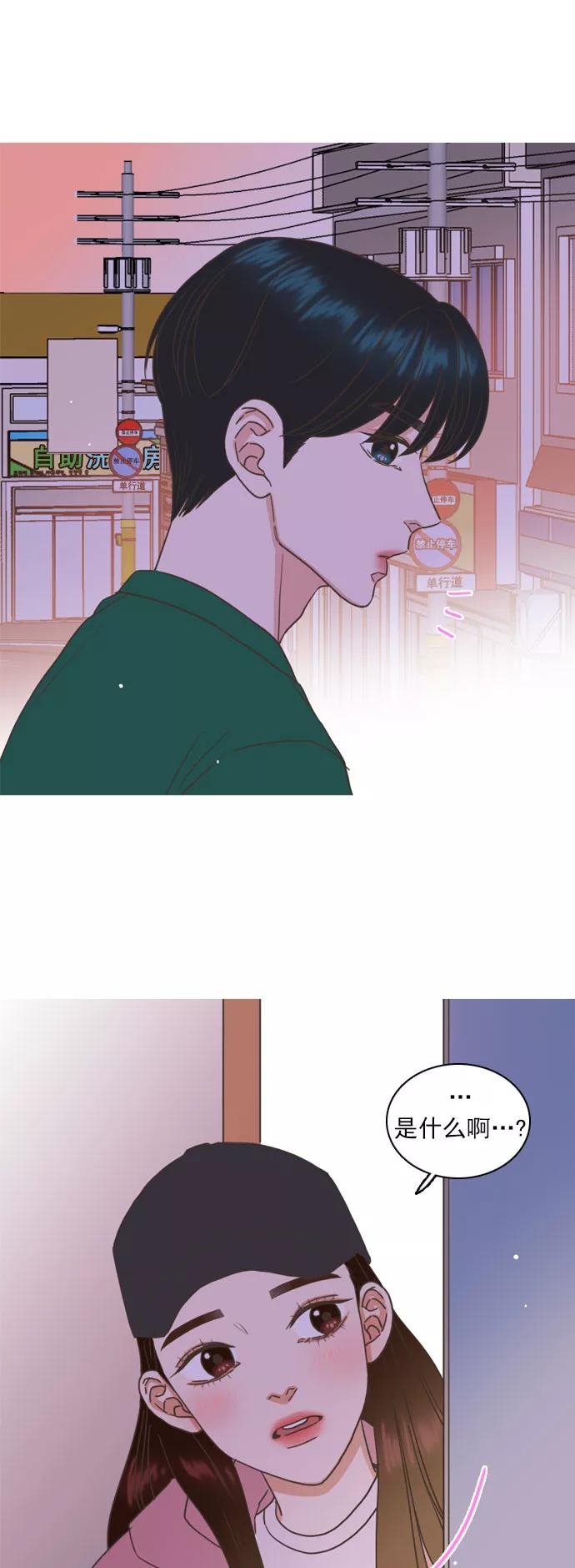 《就是喜欢你》第49话 第16页