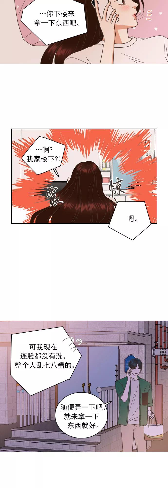《就是喜欢你》第49话 第14页
