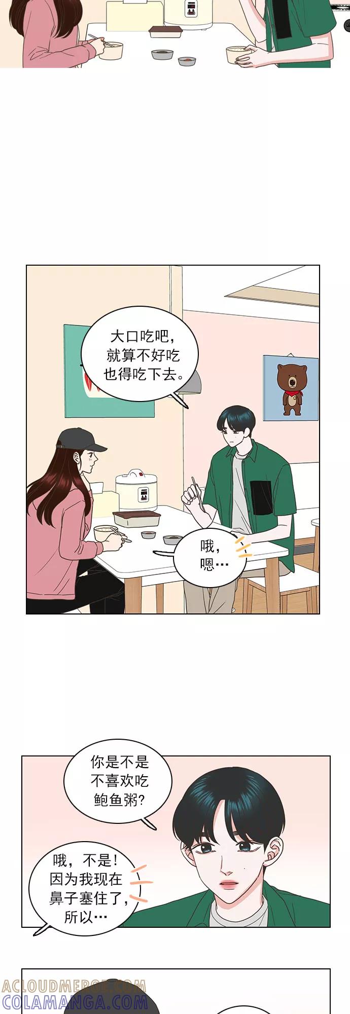 《就是喜欢你》第49话 第23页