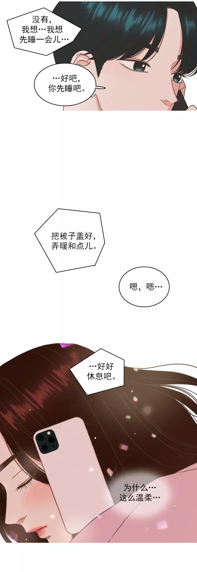 《就是喜欢你》第49话 第10页