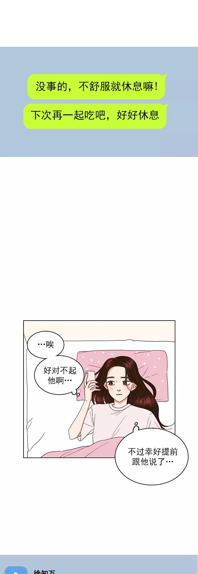 《就是喜欢你》第49话 第6页