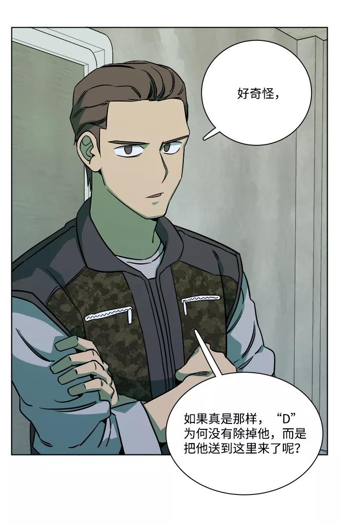 《平行都市》第九章（3）_首领 第47页