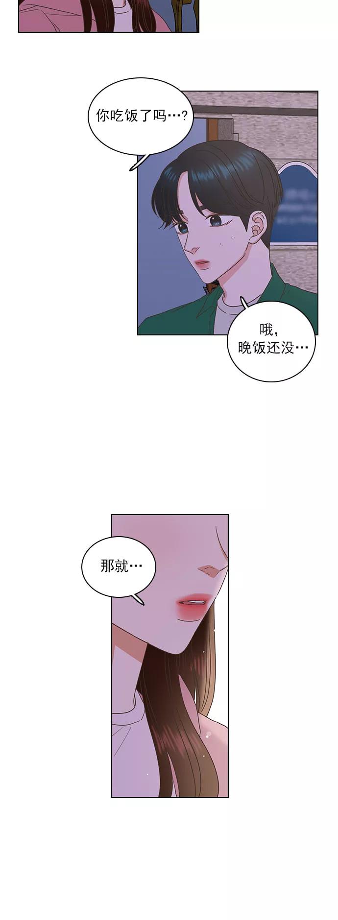 《就是喜欢你》第49话 第20页