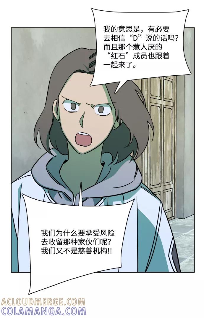 《平行都市》第九章（3）_首领 第52页