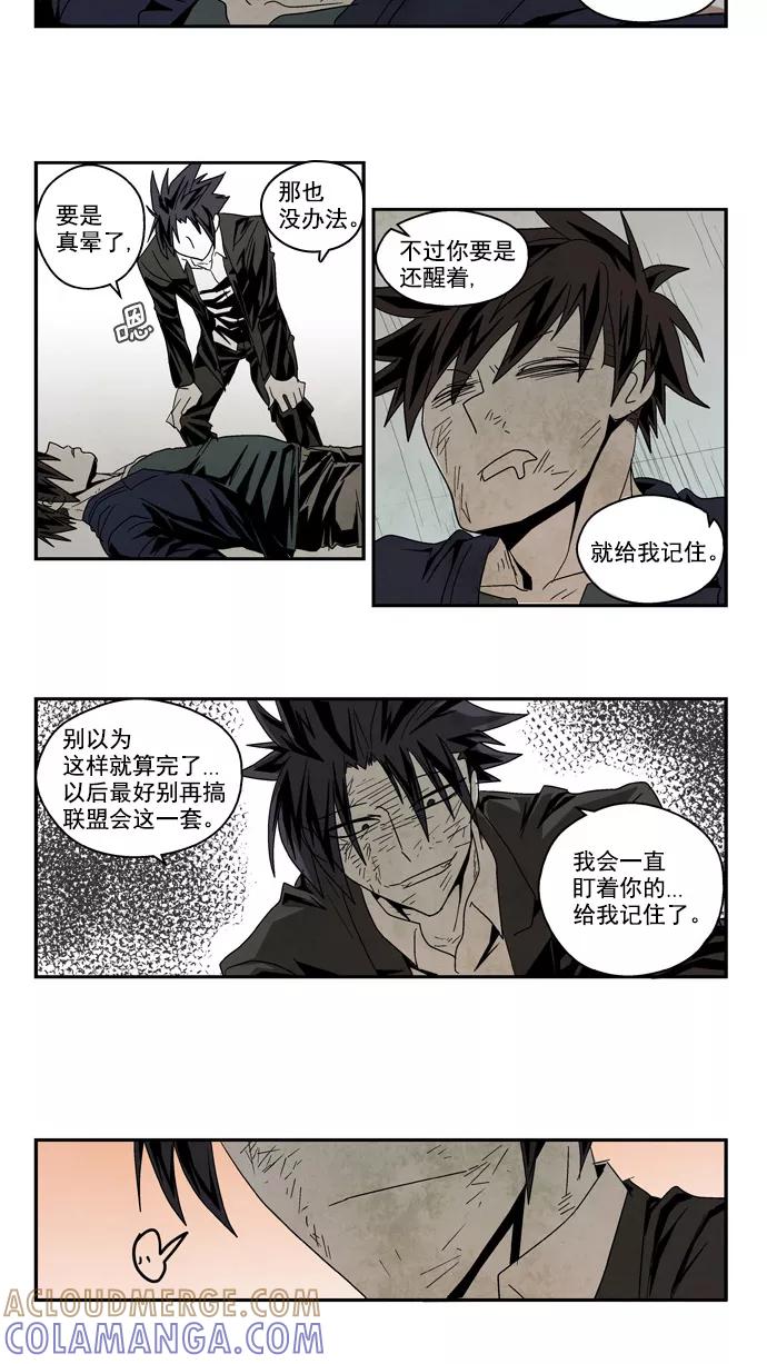 《弱鸡联盟》第49话 第3页