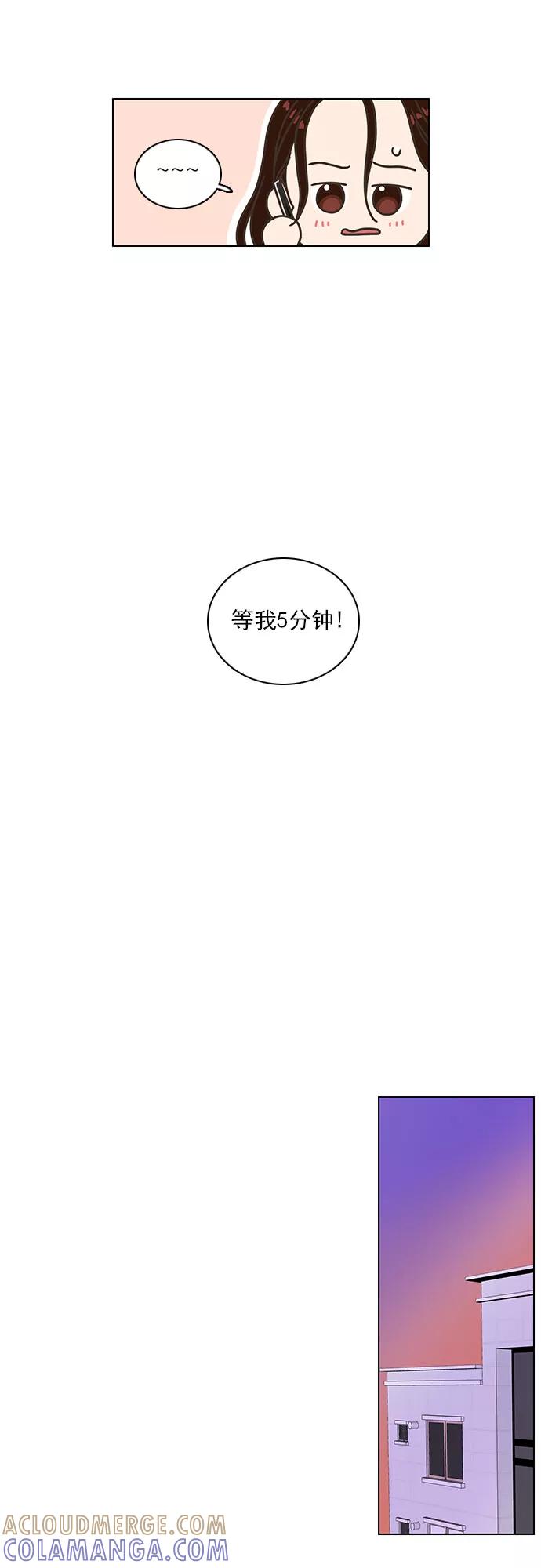 《就是喜欢你》第49话 第15页