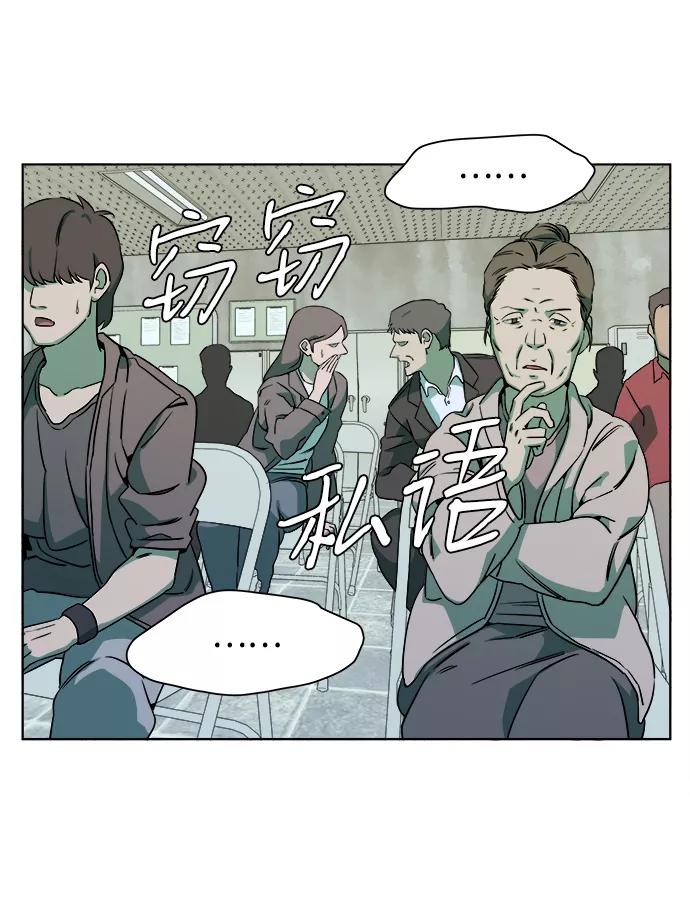 《平行都市》第九章（3）_首领 第71页