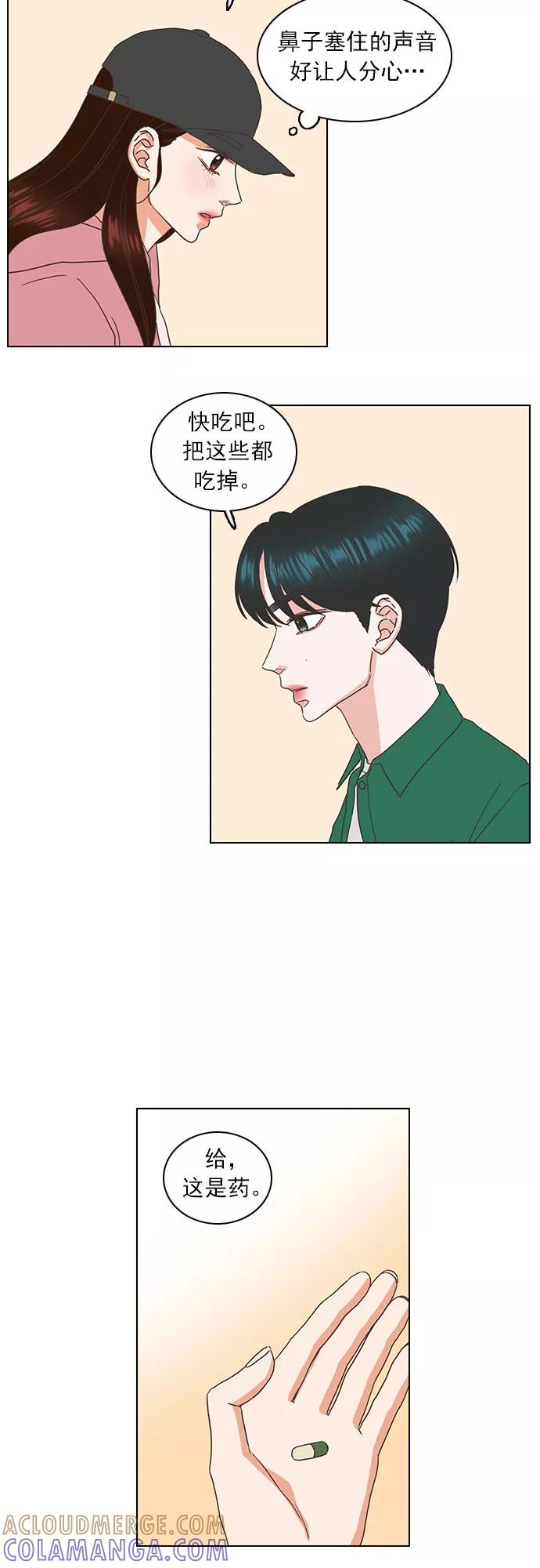 《就是喜欢你》第49话 第25页