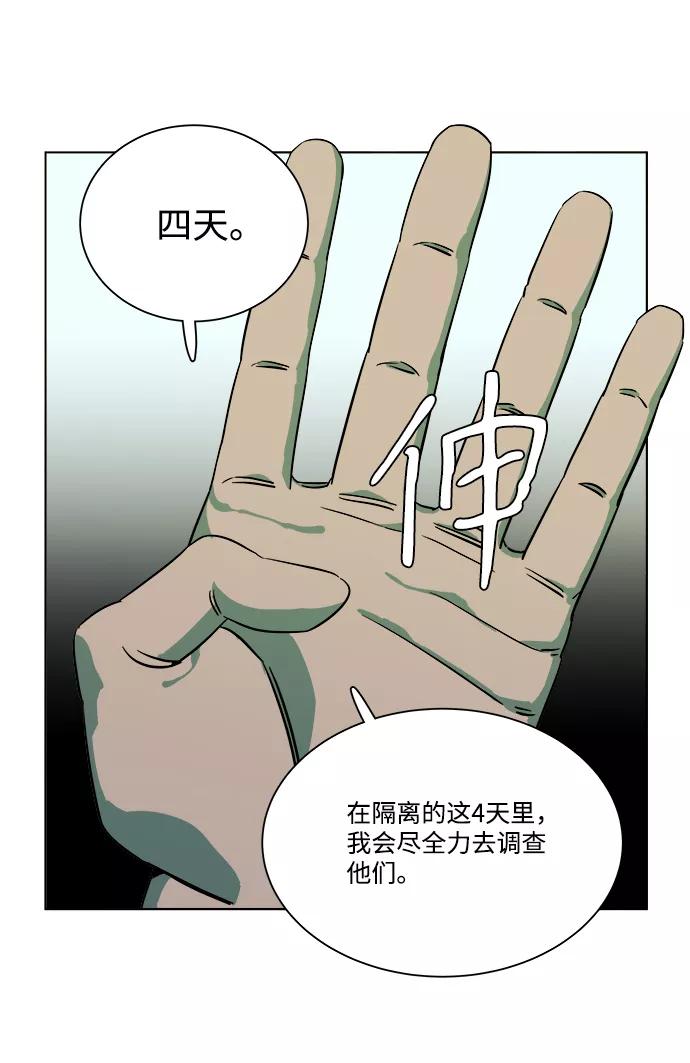 《平行都市》第九章（3）_首领 第78页