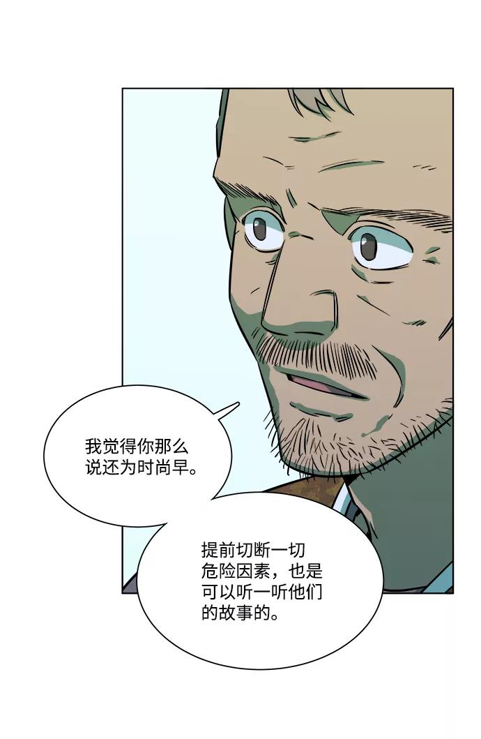 《平行都市》第九章（3）_首领 第54页