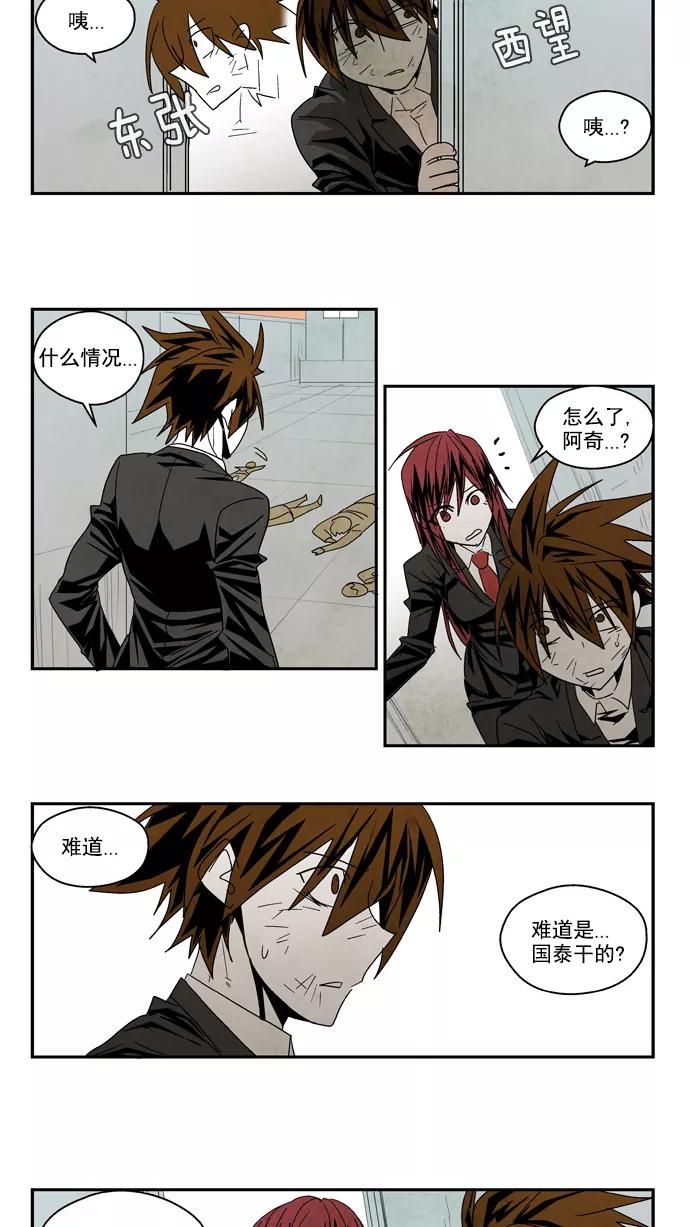 《弱鸡联盟》第49话 第6页