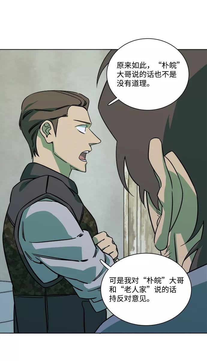 《平行都市》第九章（3）_首领 第57页