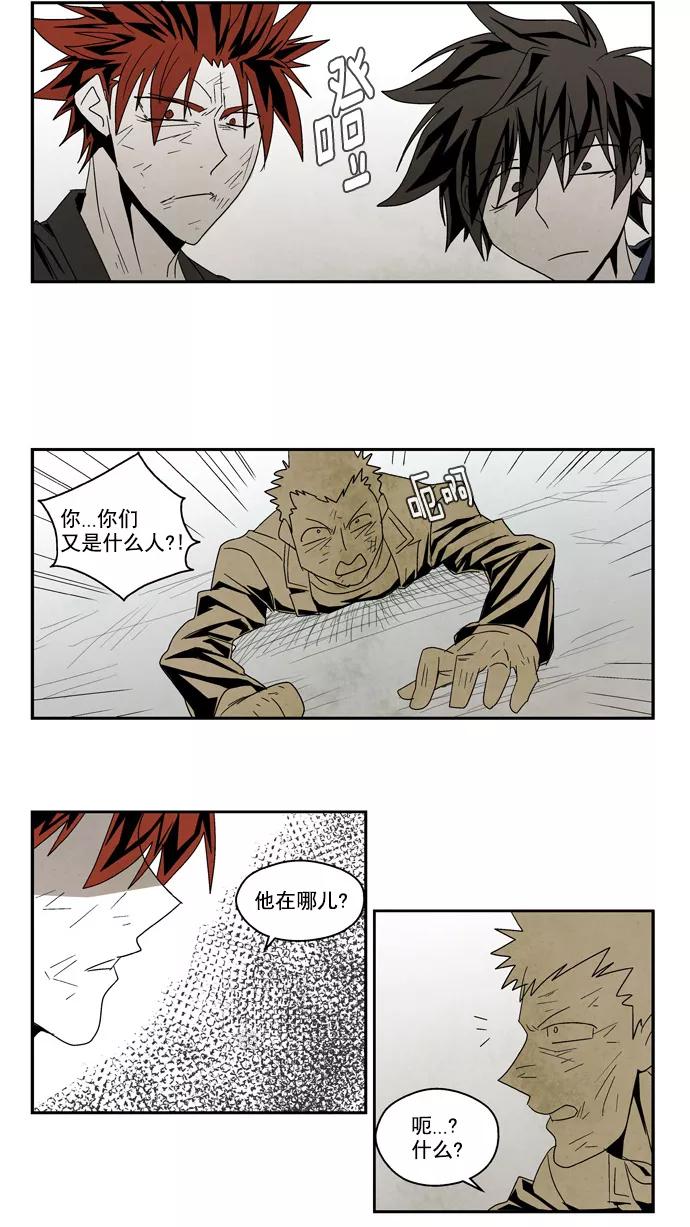《弱鸡联盟》第49话 第14页