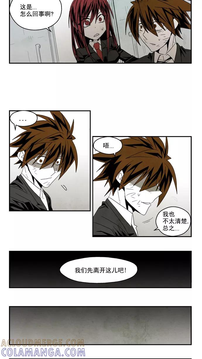 《弱鸡联盟》第49话 第7页