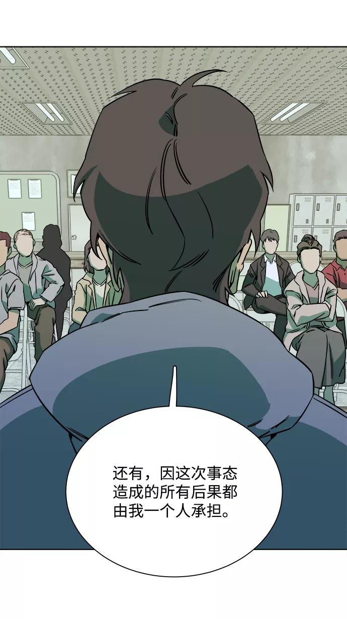 《平行都市》第九章（3）_首领 第80页
