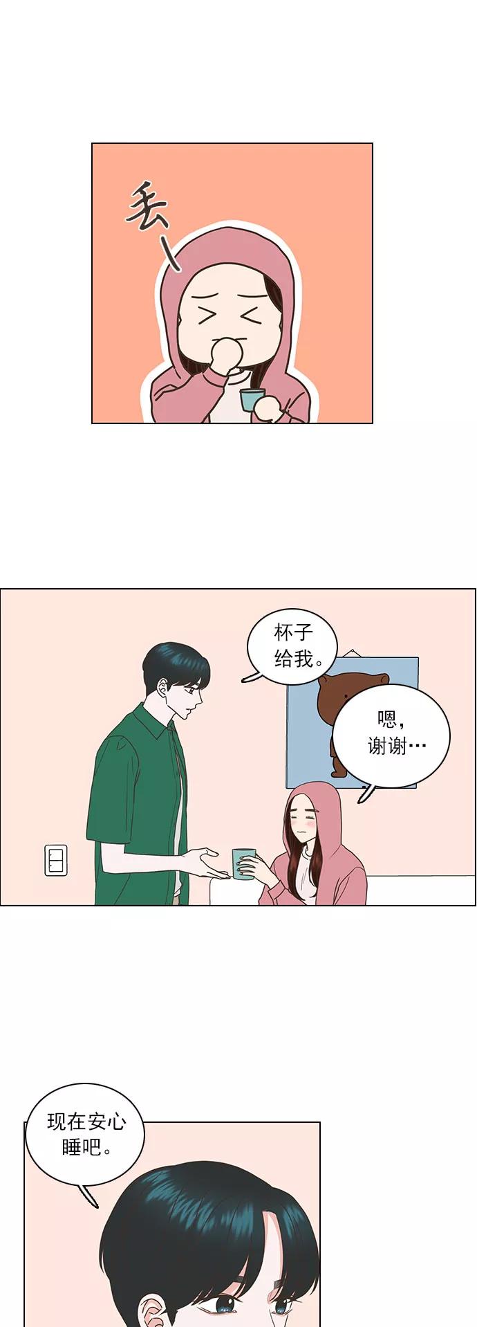 《就是喜欢你》第49话 第26页